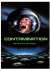 Contamination