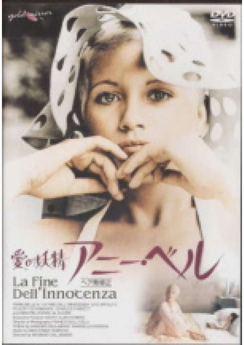 La Fine dell'innocenza 
