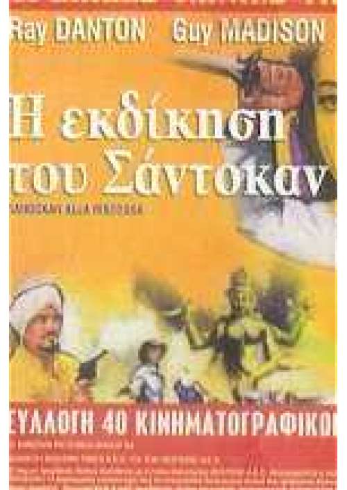 Sandokan alla riscossa (1964) (in francese) 