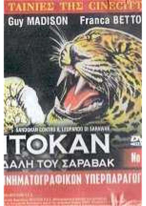 Sandokan contro il leopardo di Sarawak 