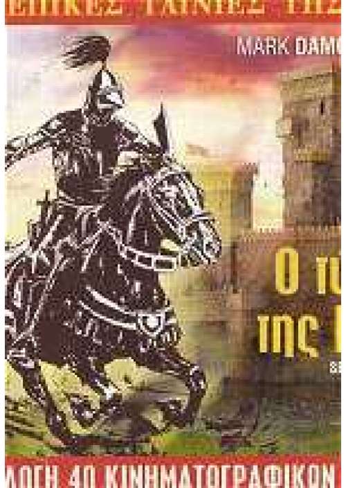 Sfida al re di Castiglia 